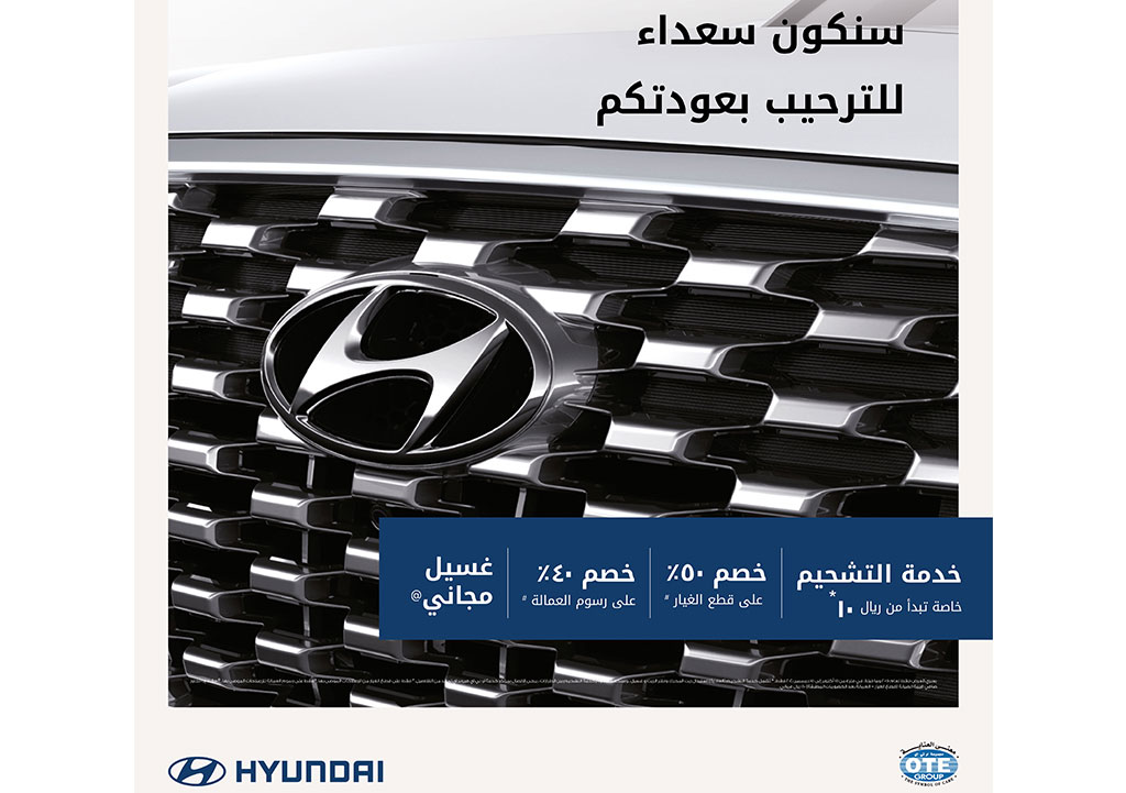 Hyundai special service campaign - from just Rial 10 onwards!