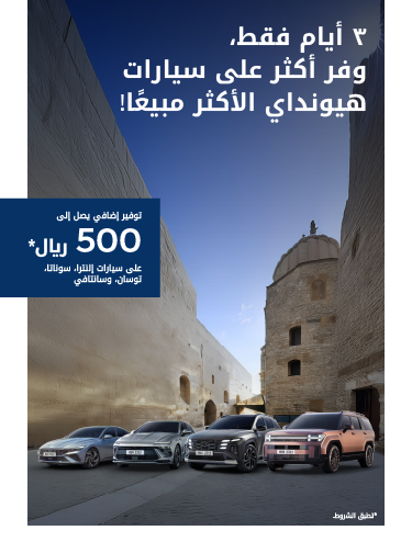 Hyundai Flash Sale