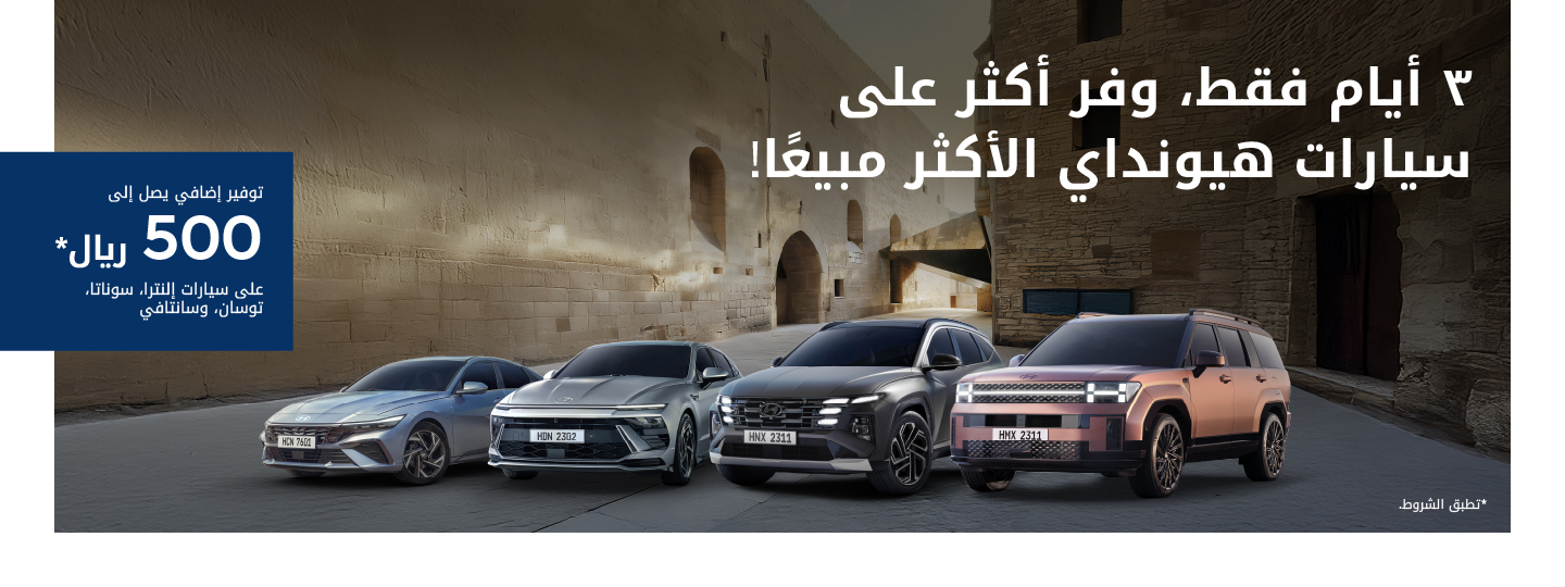 Hyundai Flash Sale